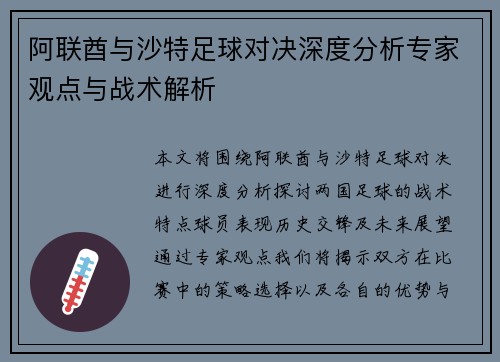阿联酋与沙特足球对决深度分析专家观点与战术解析