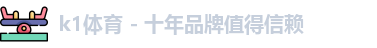 k1体育